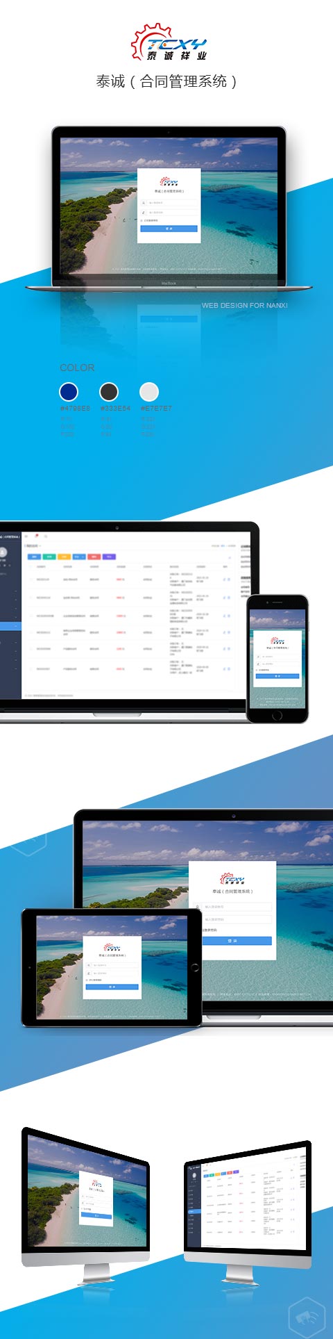 泰誠合同管理系統(tǒng)