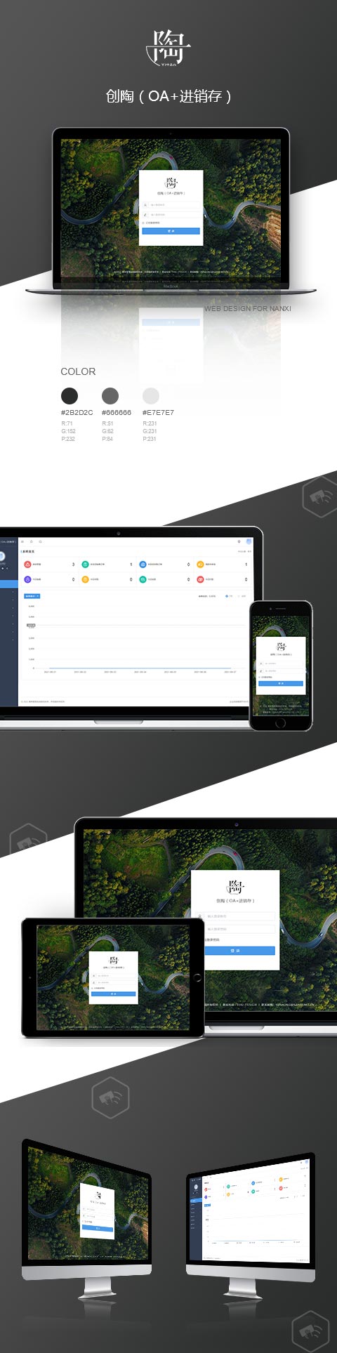 創(chuàng)陶OA+進銷存