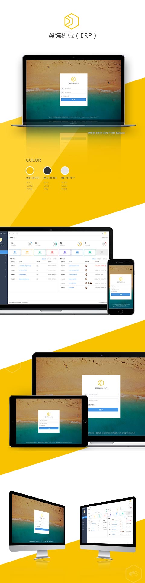 鑫鐿機械ERP軟件