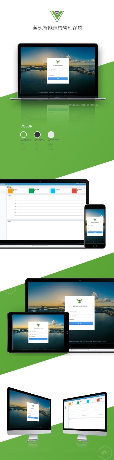 藍環(huán)智能巡檢管理系統(tǒng)