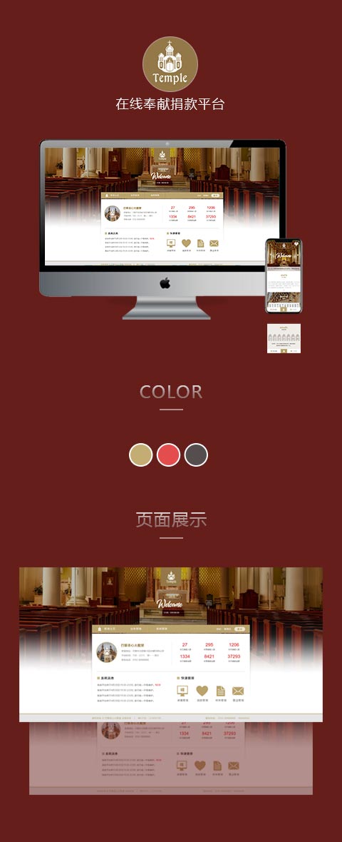 在線奉獻捐款平臺